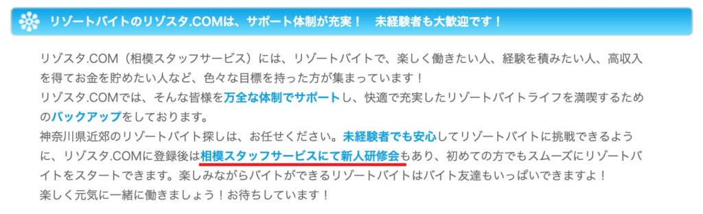 リゾスタ.com(相模スタッフサービス)の公式サイト