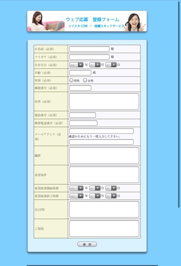 リゾスタ.com(相模スタッフサービス)の公式サイト