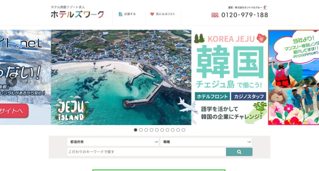 ホテルズワーク(セントラルクルー)の公式サイト